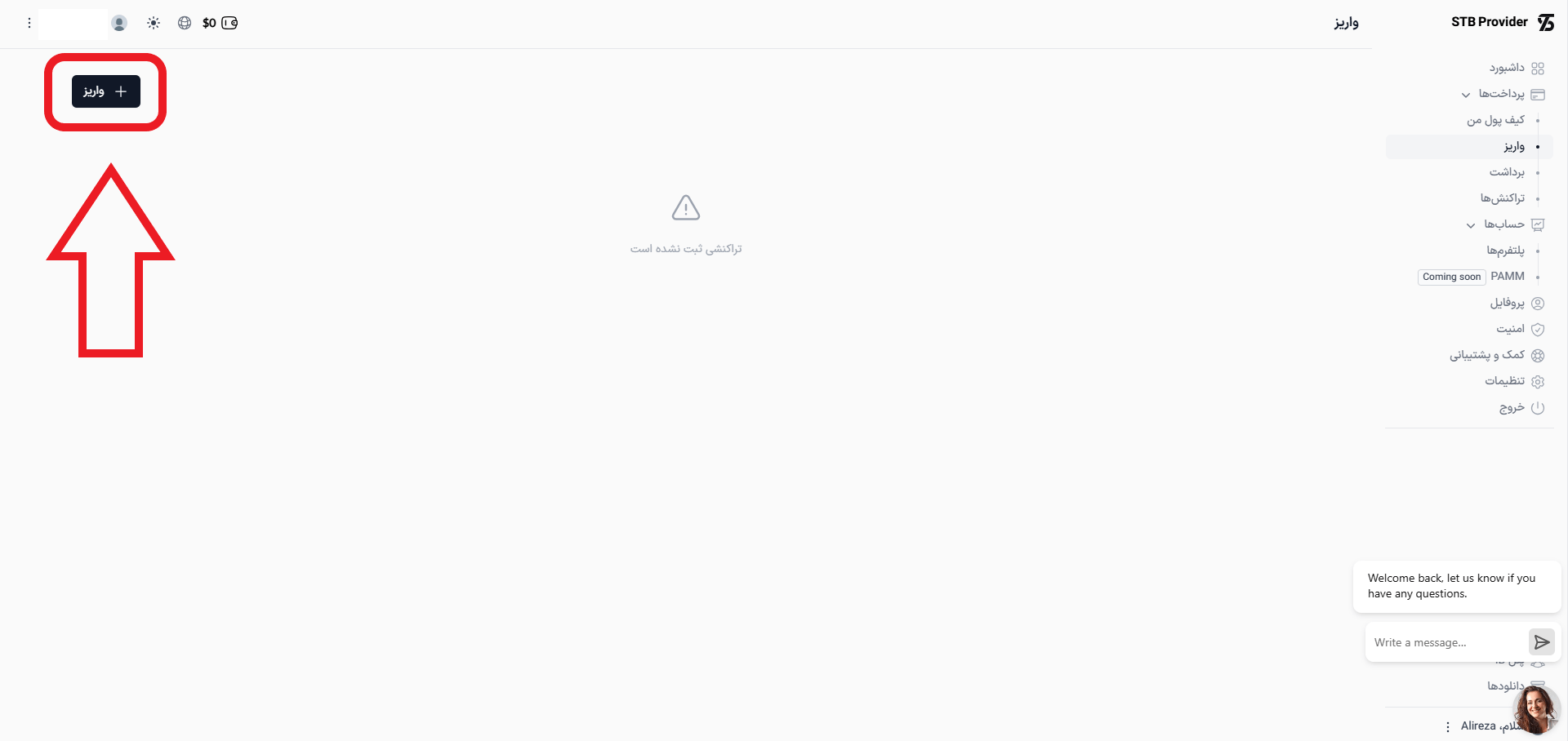 مرحله دوم واریز در STB
