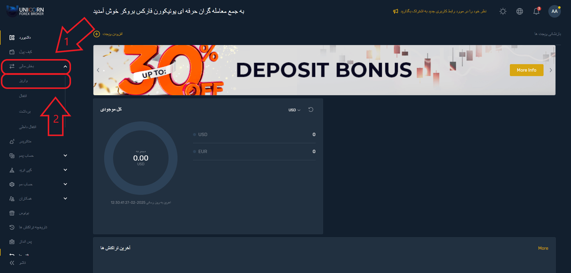 مرحله اول واریز به یونیکورن