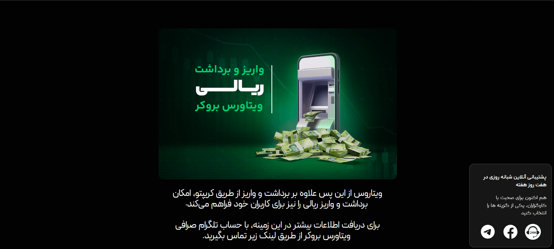 واریز پول در بروکر ویتاورس
