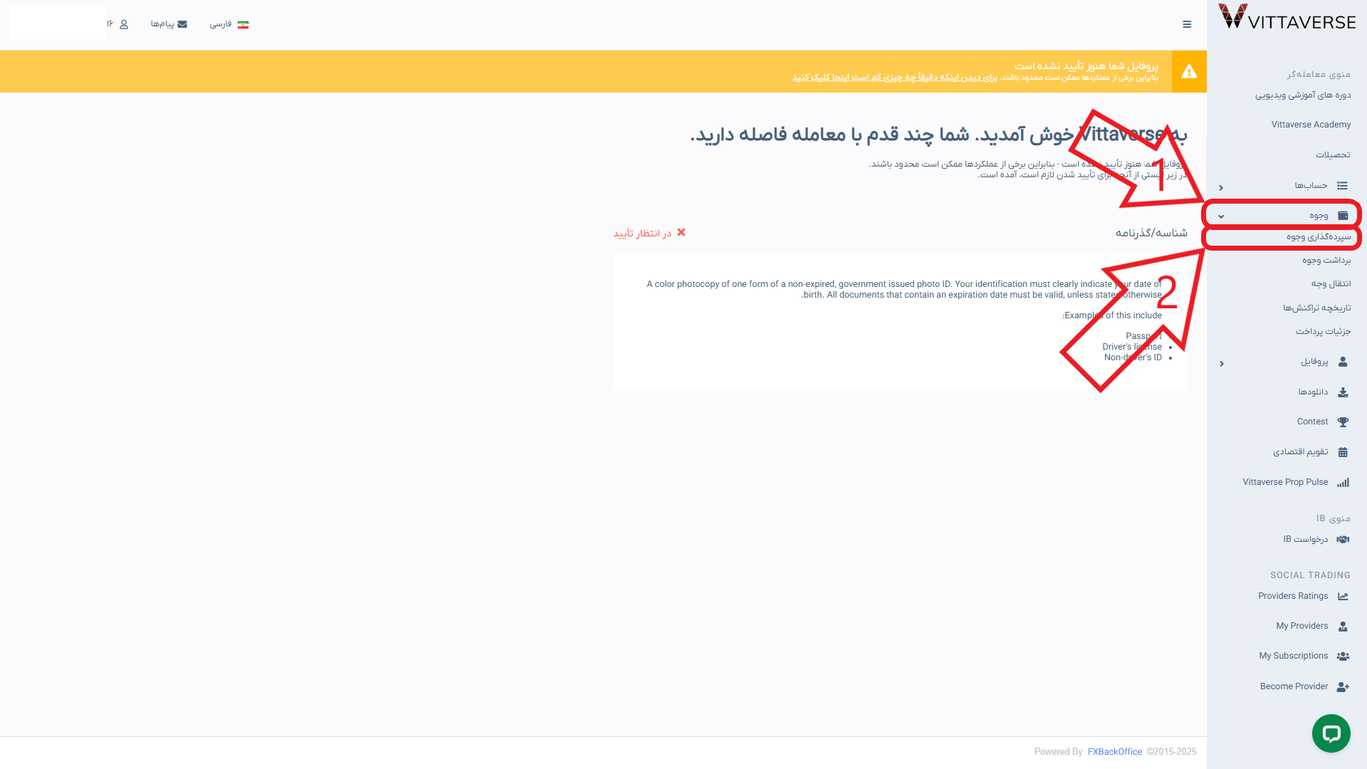 مرحله اول از واریز در بروکر ویتاورس