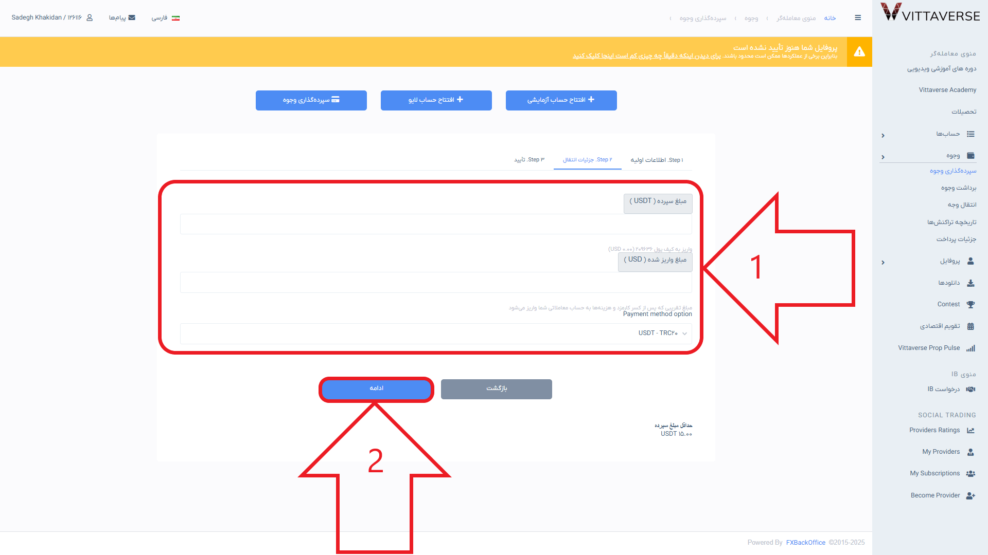 مرحله سوم از واریز در بروکر ویتاورس
