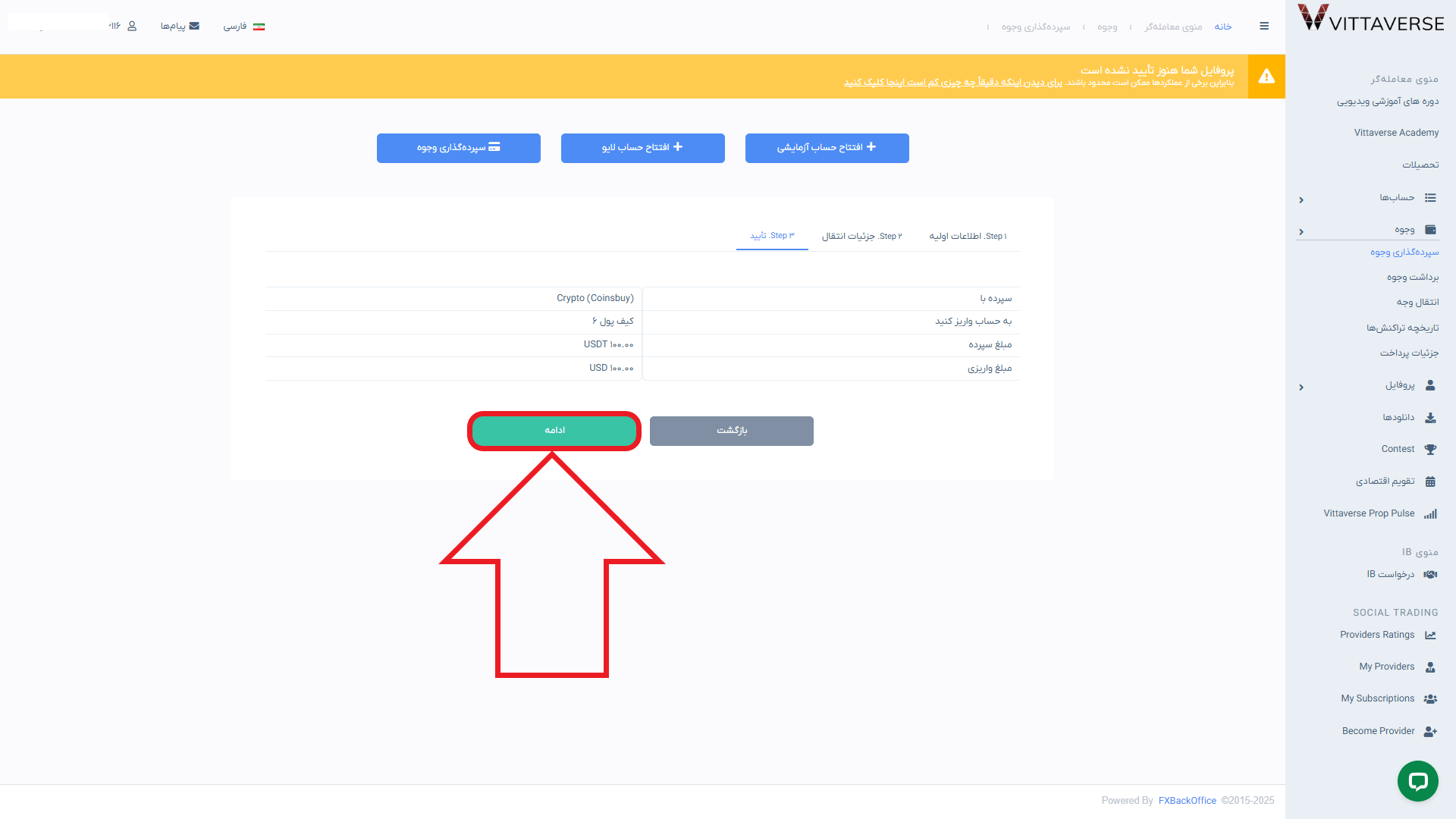 مرحله چهارم از واریز در بروکر ویتاورس