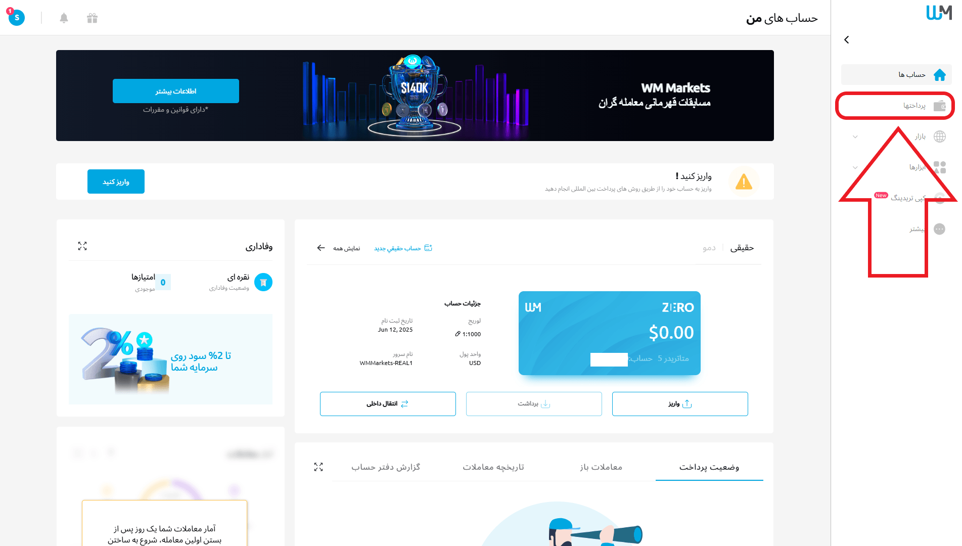 مرحله اول از واریز در بروکر ویندزور