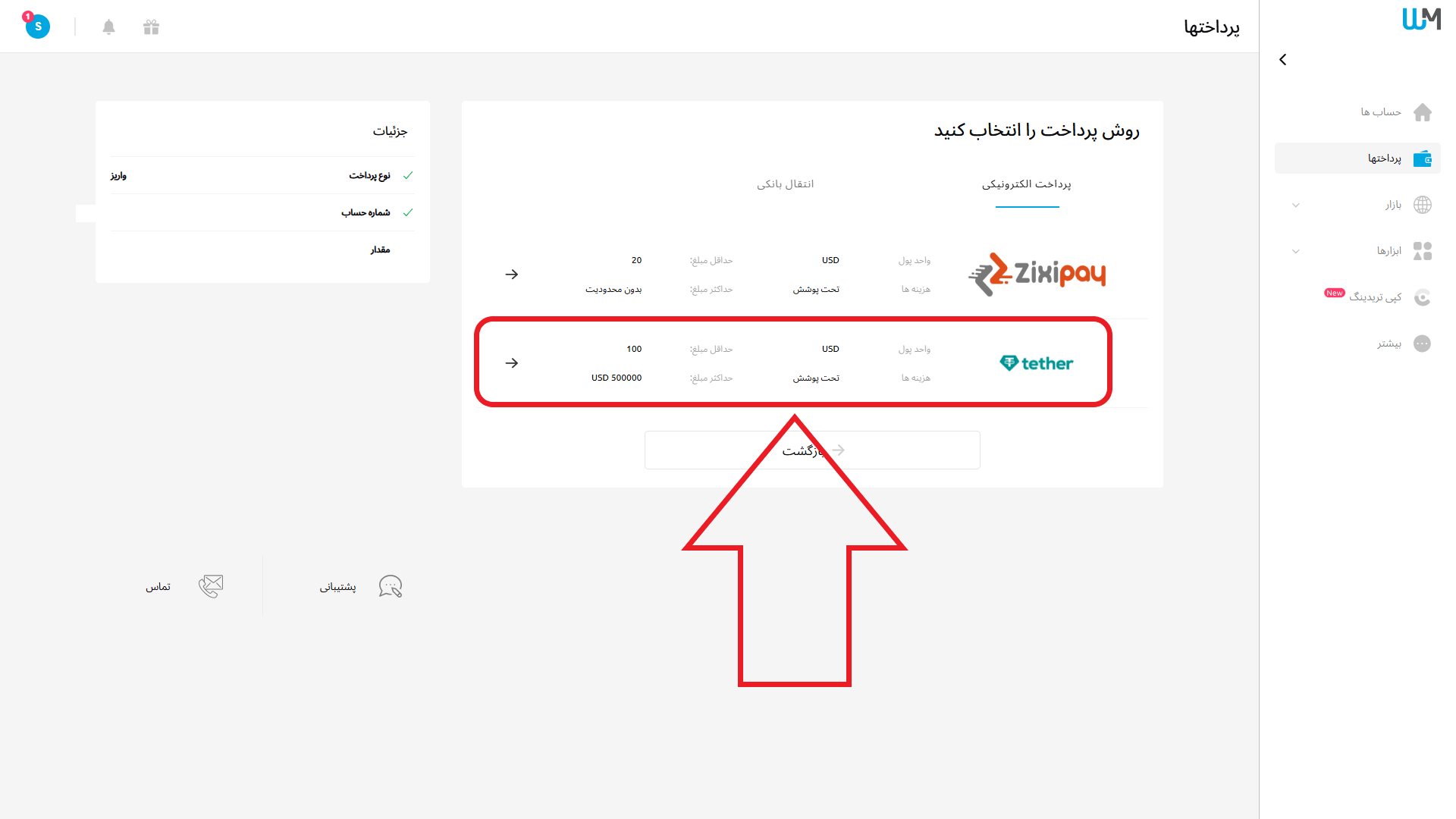 مرحله سوم از واریز در بروکر ویندزور