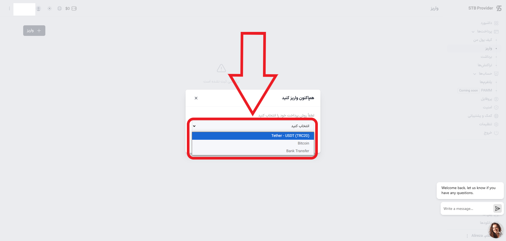 انتخاب روش واریز در STB