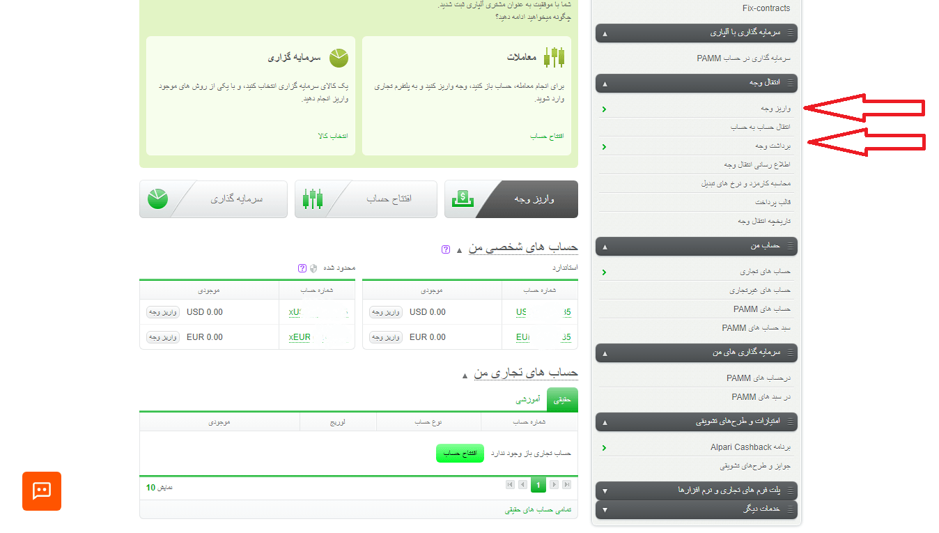 مرحله سوم واریز و برداشت در بروکر آلپاری