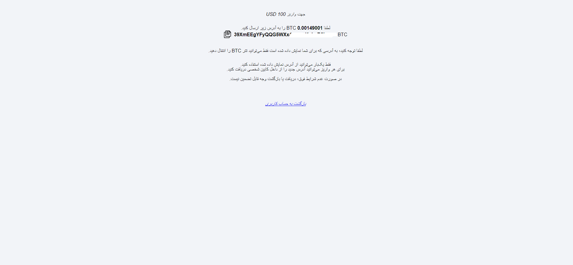 واریز بیتکوین به آمارکتس