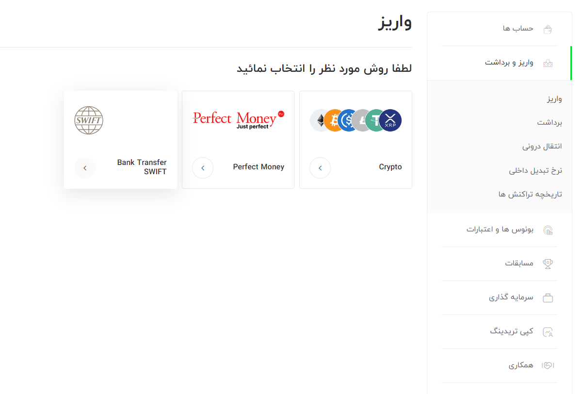 روش های واریز و برداشت در ایکس چیف
