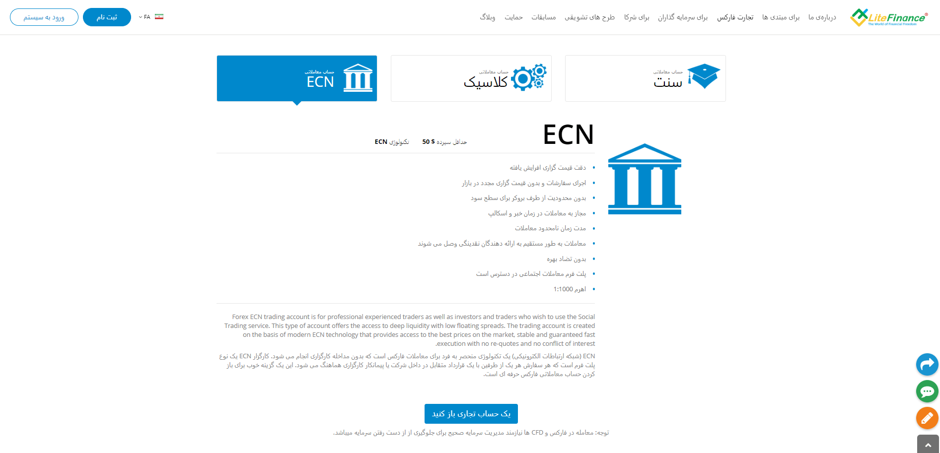 حساب ECN لایت فایننس