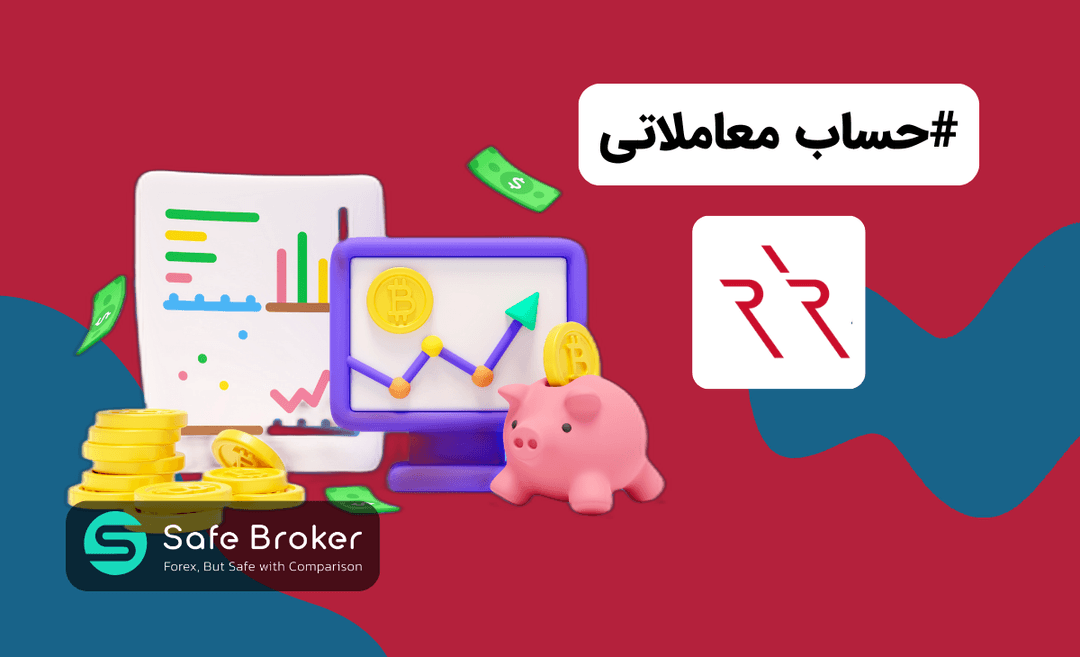 حساب های بروکر ارانته + مقایسه انواع حساب Errante