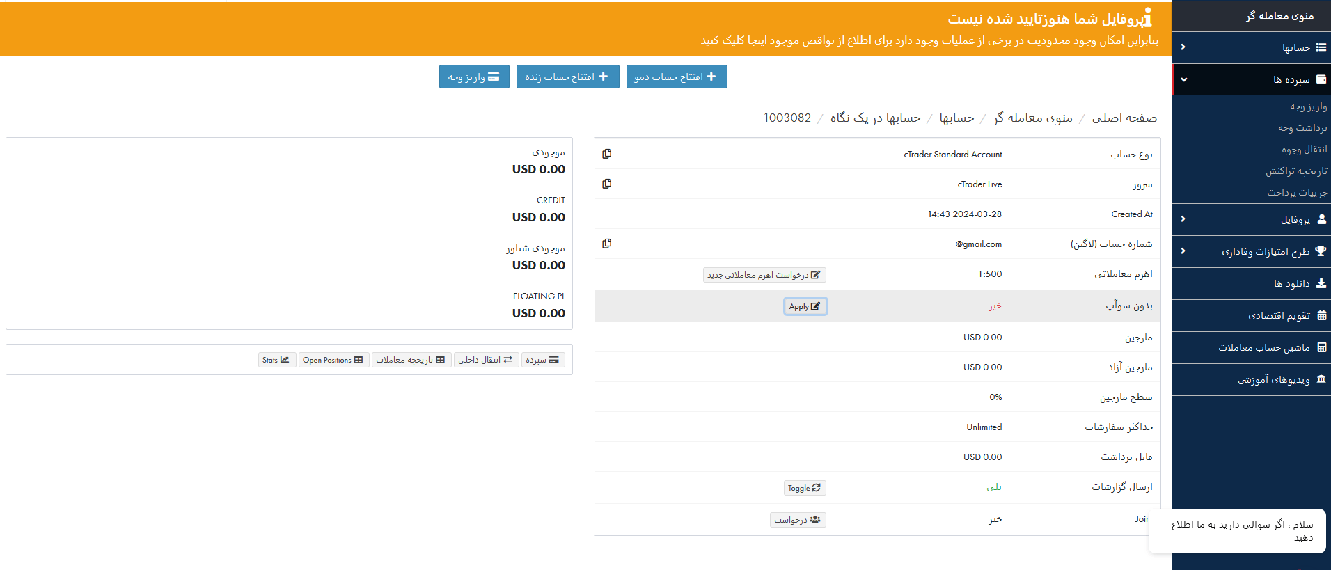 سواپ فری بروکر ارانته