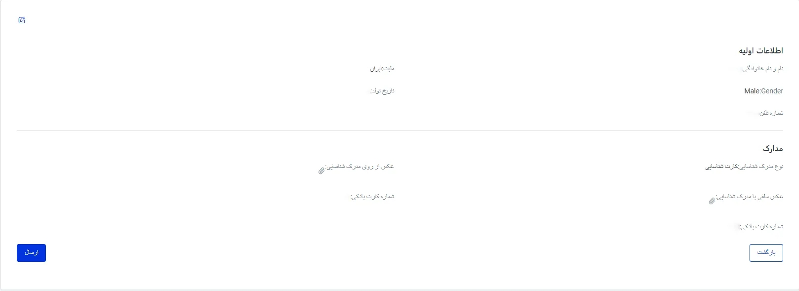 تایید اطلاعات پروفایل بروکر ای پلنت