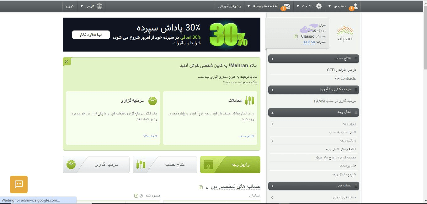 آموزش کار با حساب دمو آلپاری