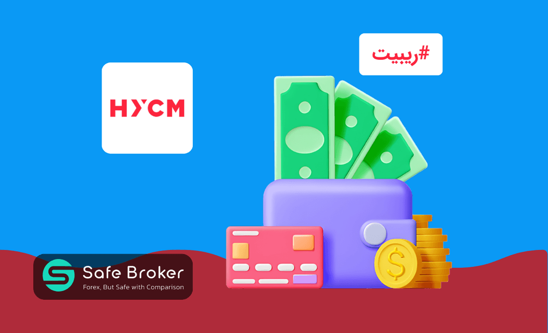 ریبیت بروکر اچ وای سی ام + کش بک بروکر hycm