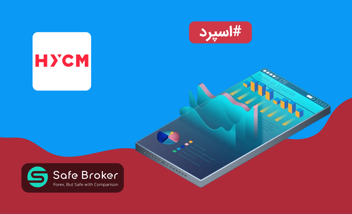 اسپرد بروکر اچ وای سی ام + کمیسیون بروکر hycm