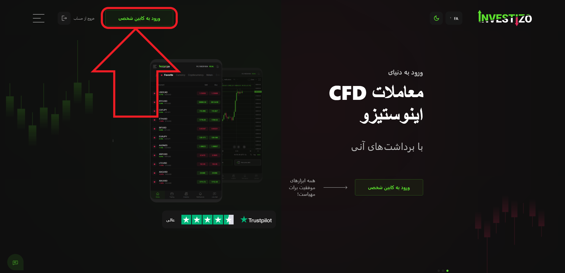 مرحله اول از ورود به حساب کاربری در بروکر اینوستیزو