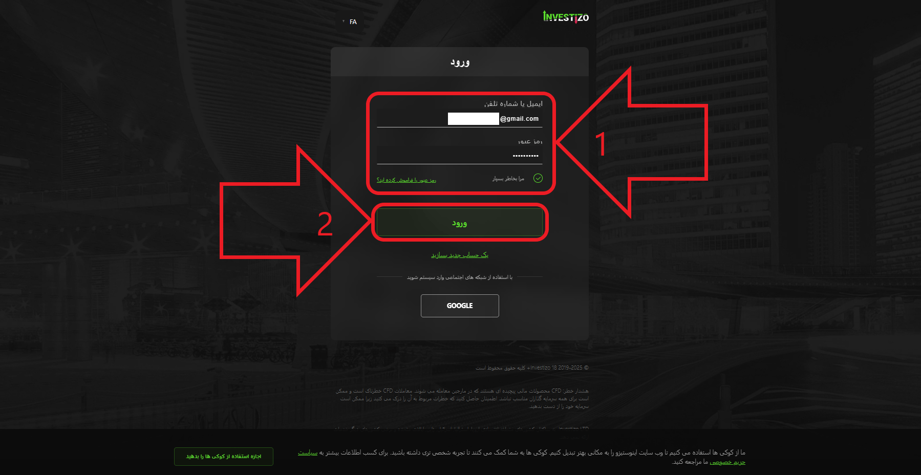 مرحله دوم از ورود به حساب کاربری در بروکر اینوستیزو