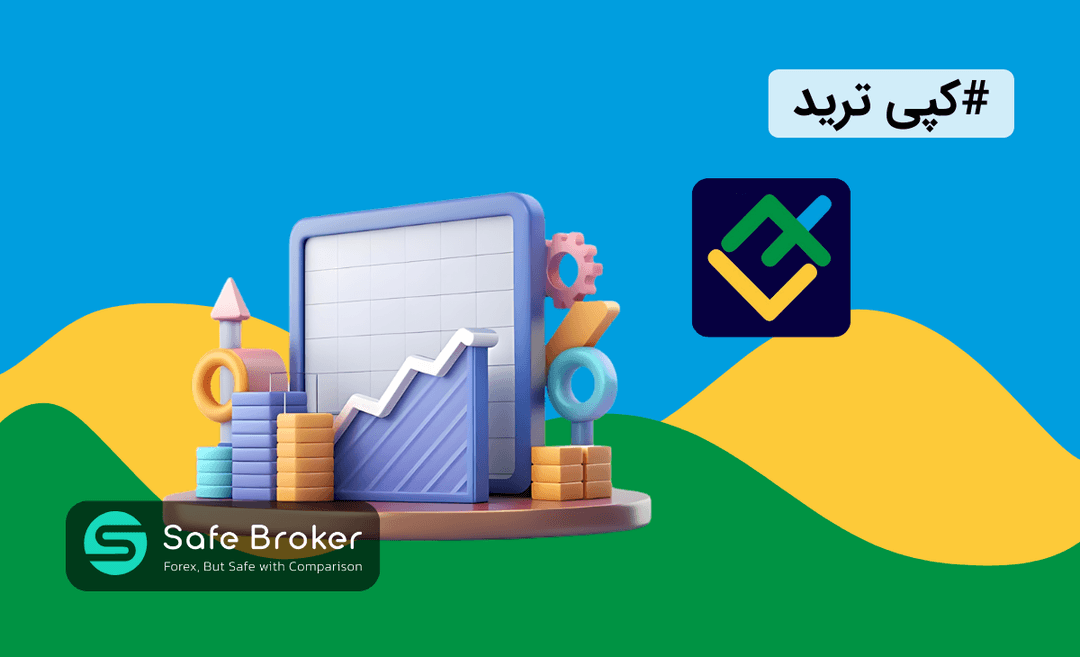 کپی تریدینگ بروکر لایت فایننس + آموزش کپی ترید در لایت فارکس