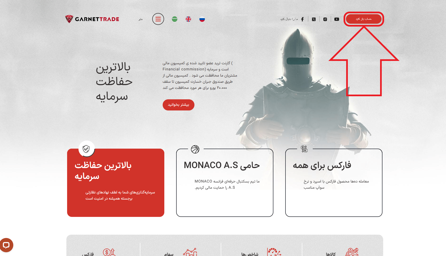 مرحله اول از ورود به حساب کاربری در بروکر گارنت