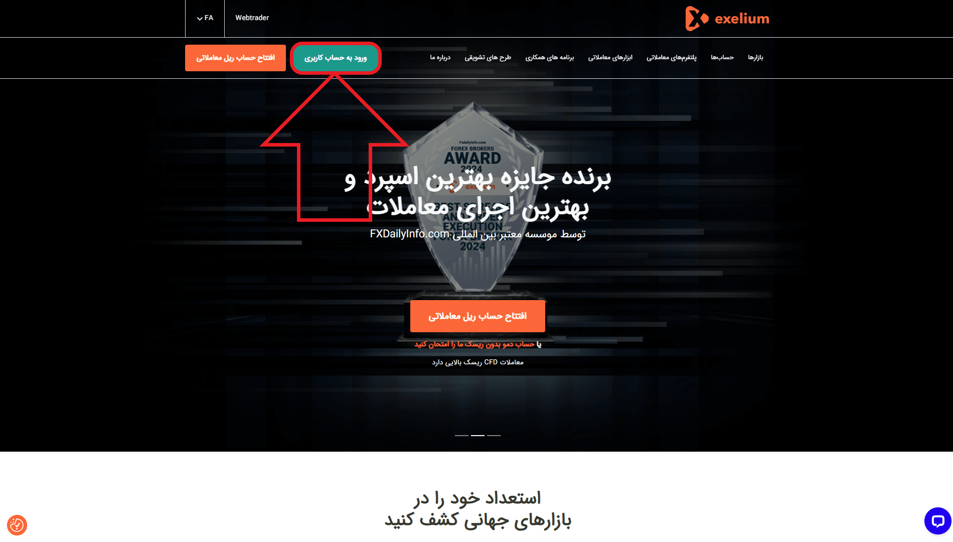 مرحله اول از ورود به حساب کاربری در بروکر اکسلیوم