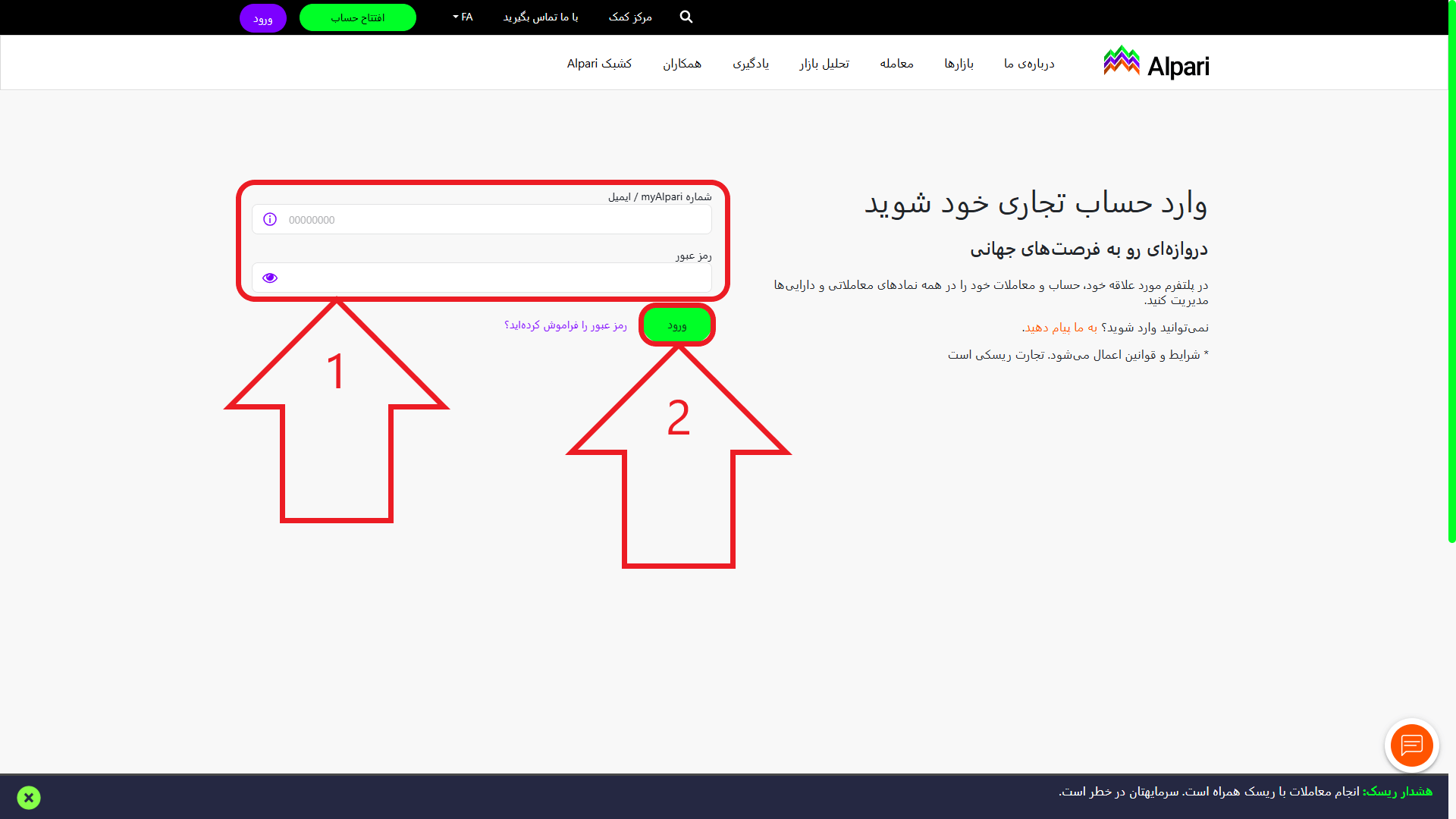 مرحله دوم از ورود به حساب کاربری در بروکر آلپاری