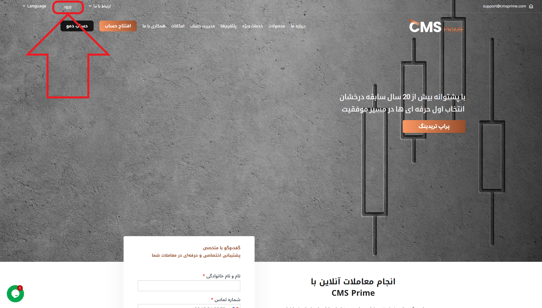 مرحله اول از ورود به حساب کاربری در بروکر سی ام اس