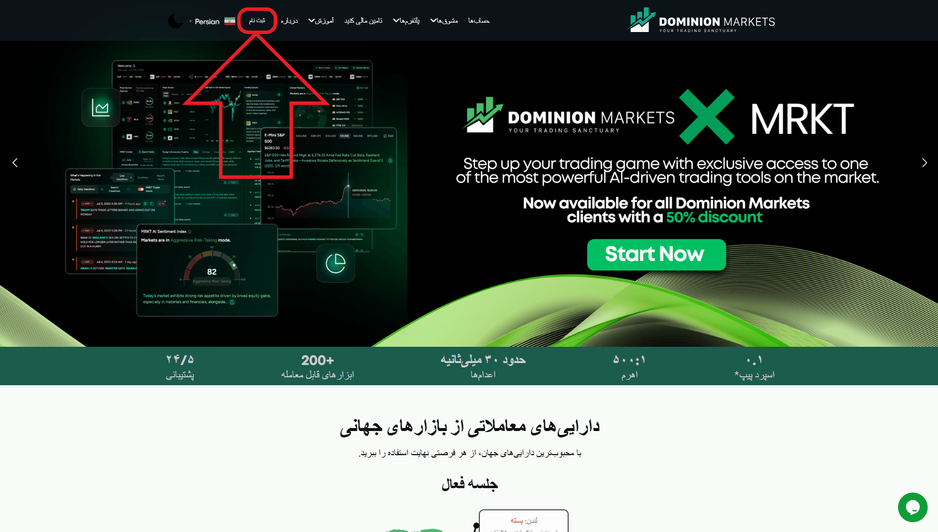مرحله اول از ورود به حساب کاربری در بروکر Dominion Markets