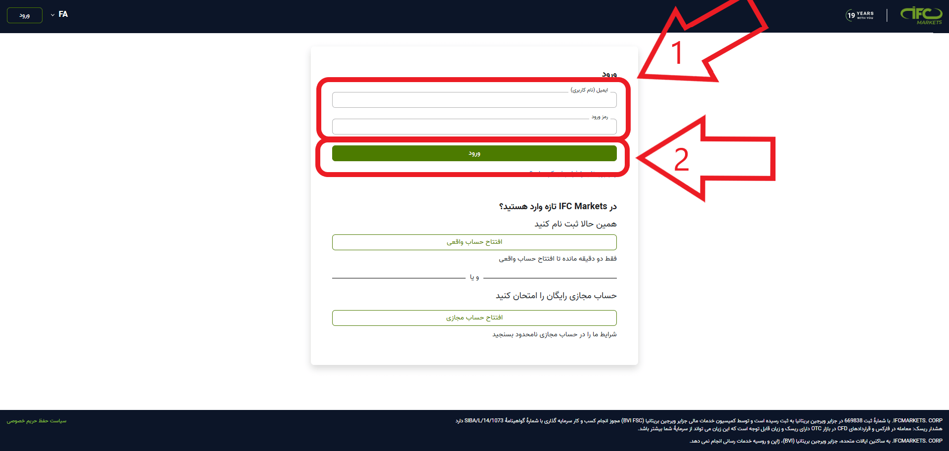 مرحله دوم ورود به حساب کاربری در IFC Markets