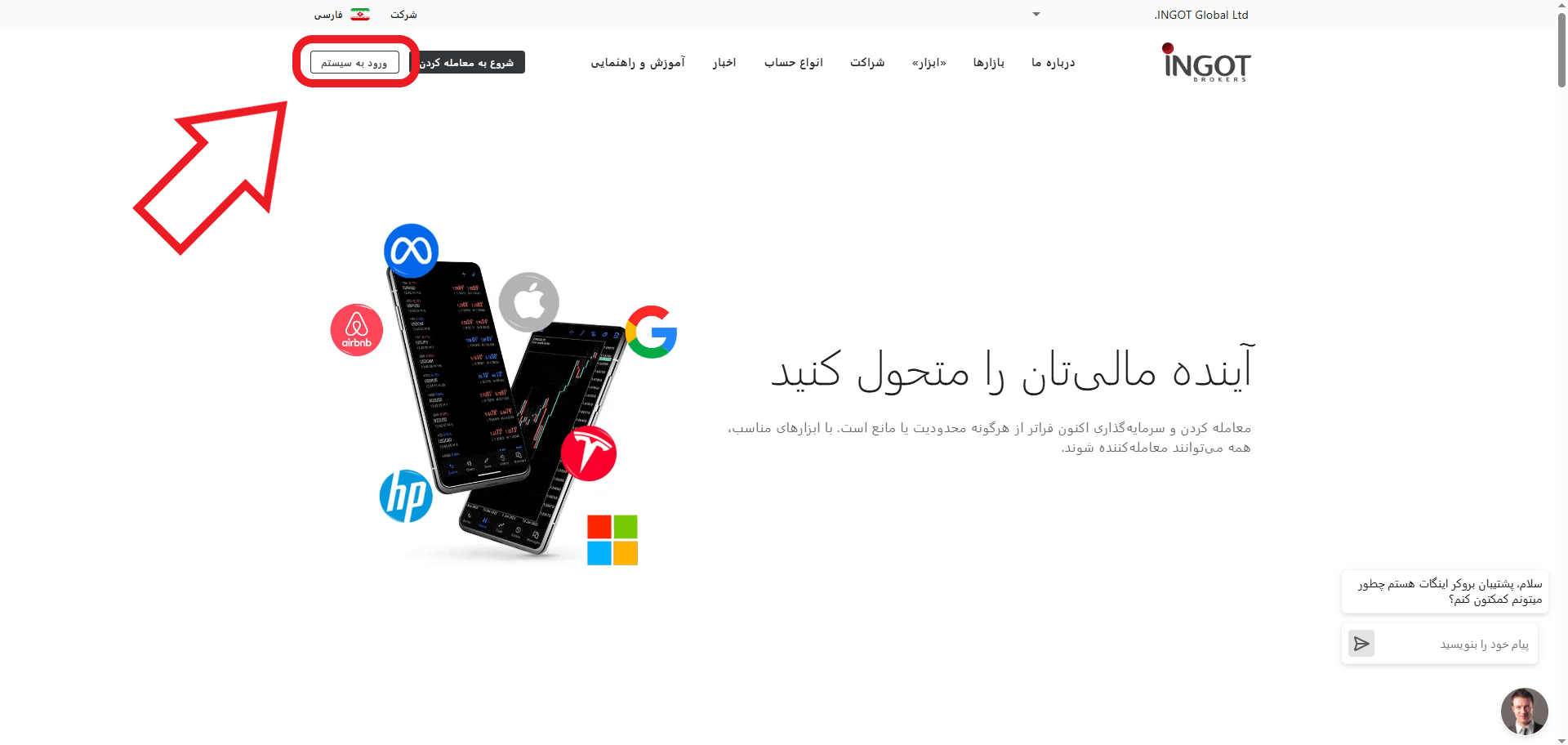 مرحله اول ورود در بروکر اینگات