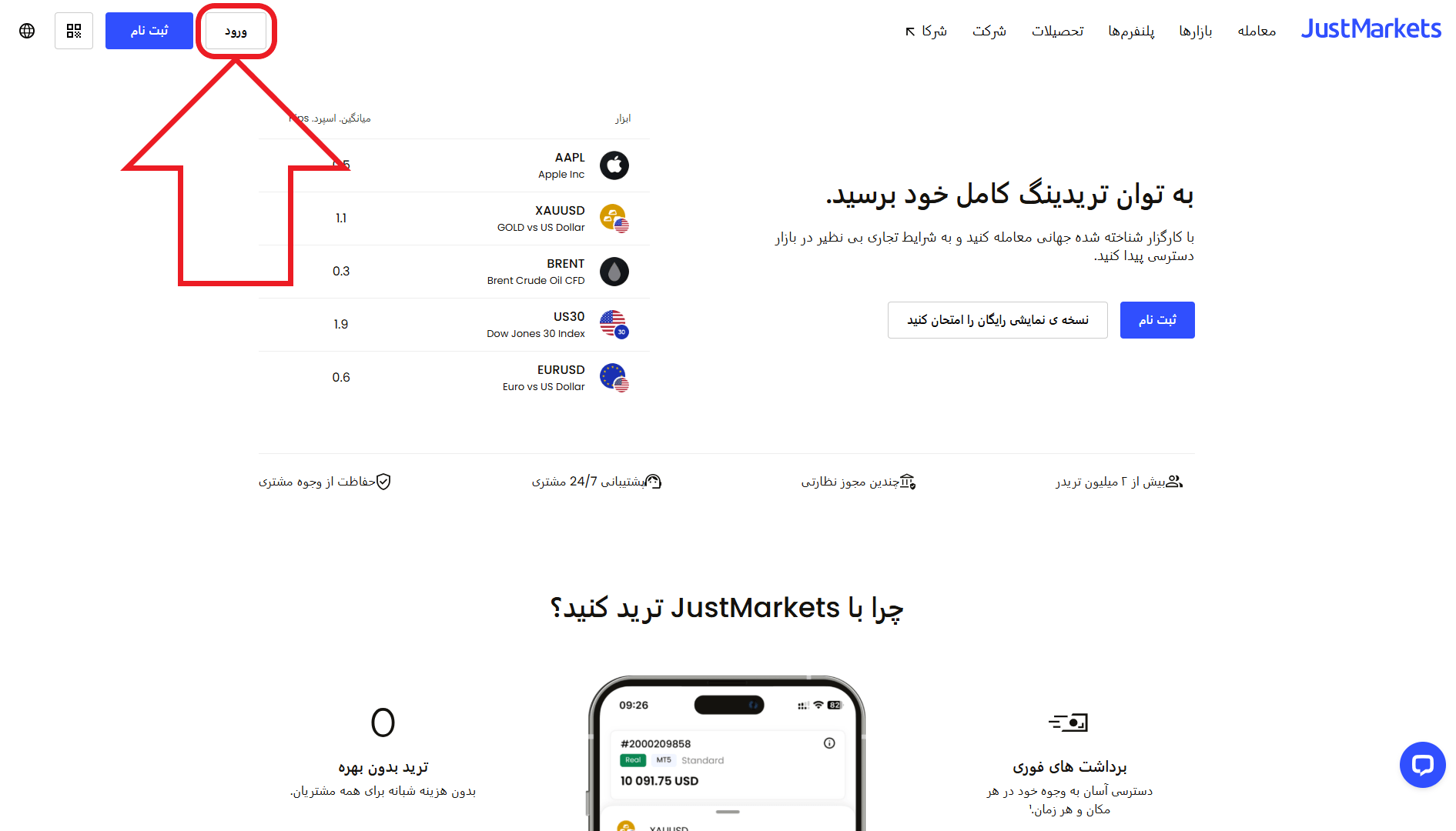 مرحله اول از ورود به حساب کاربری در بروکر جاست فارکس