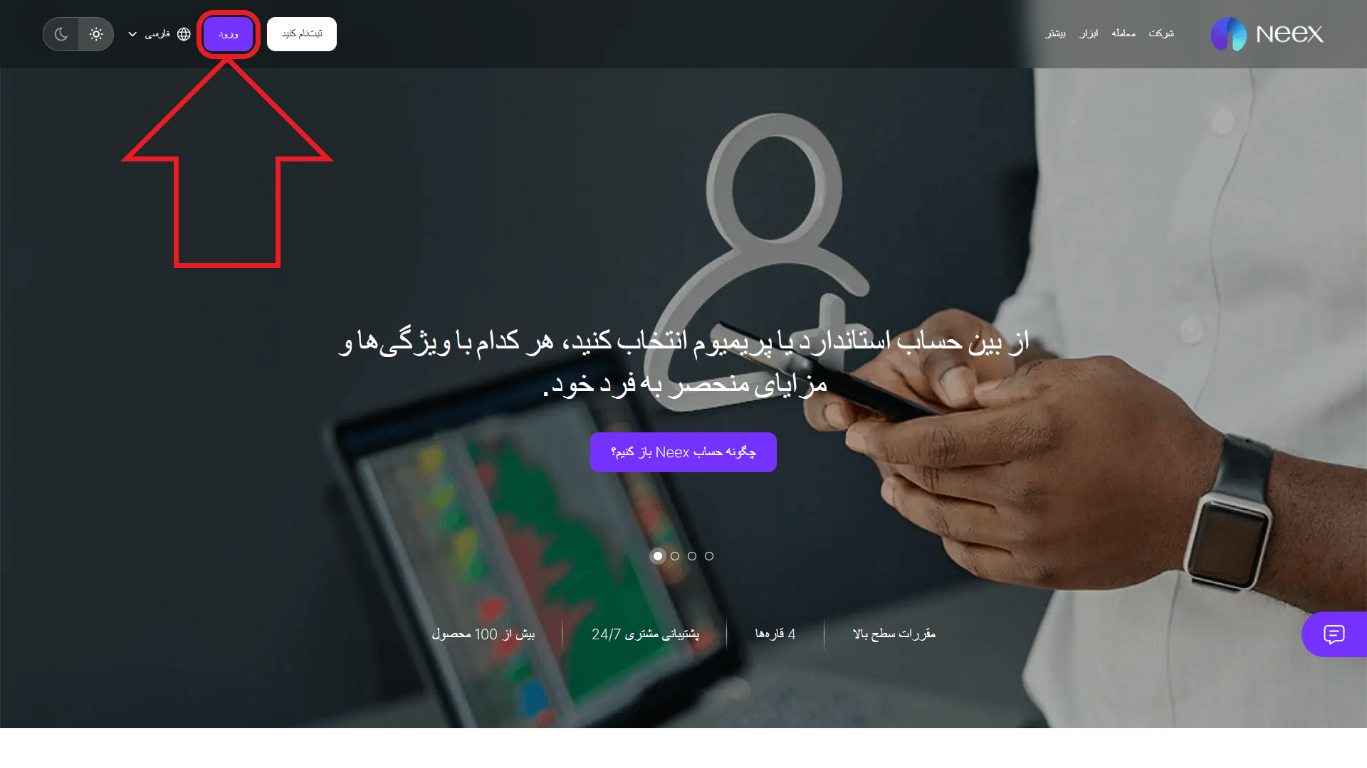 مرحله اول از ورود به حساب کاربری در بروکر نیکس