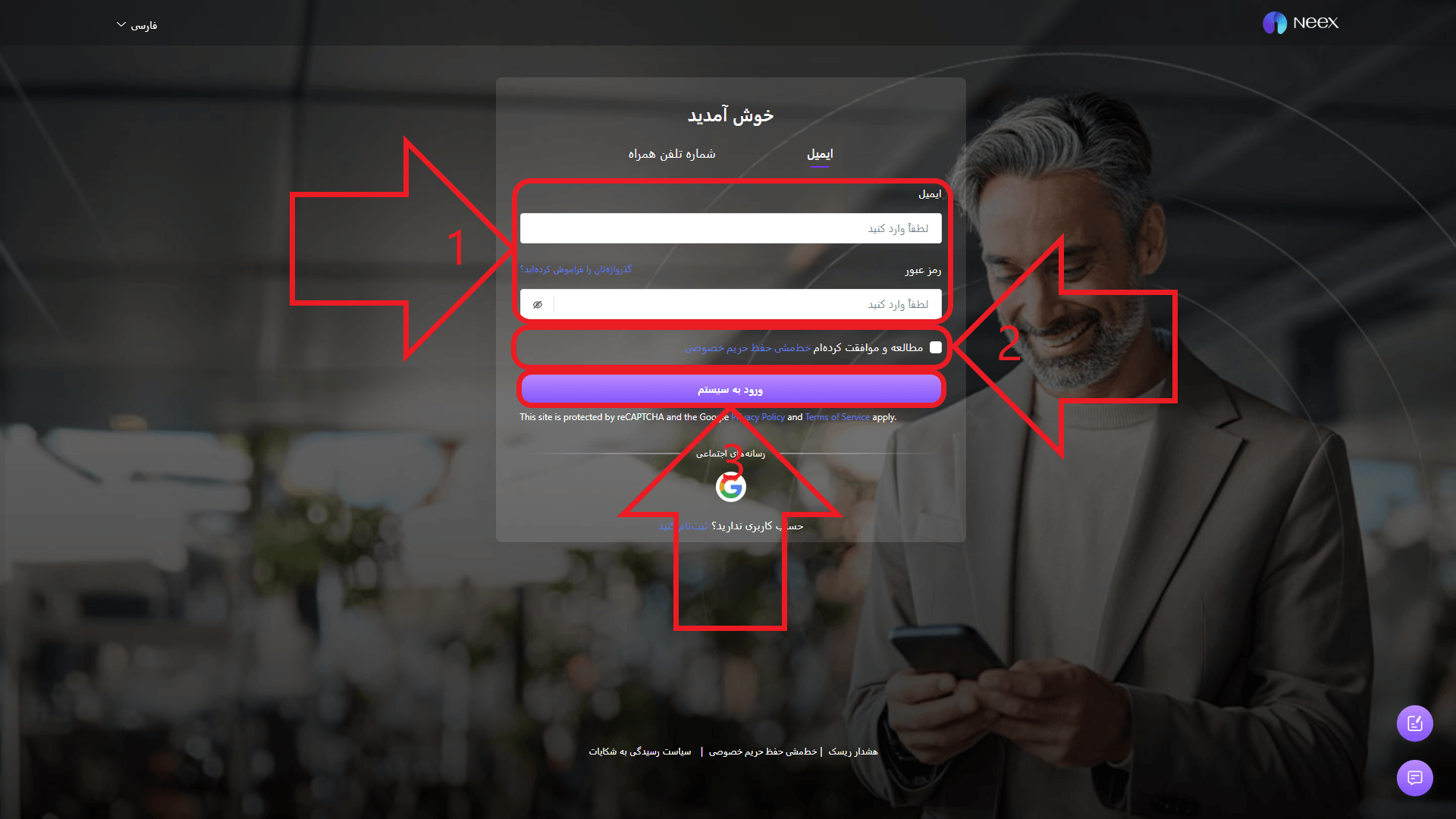 مرحله دوم از ورود به حساب کاربری در بروکر نیکس