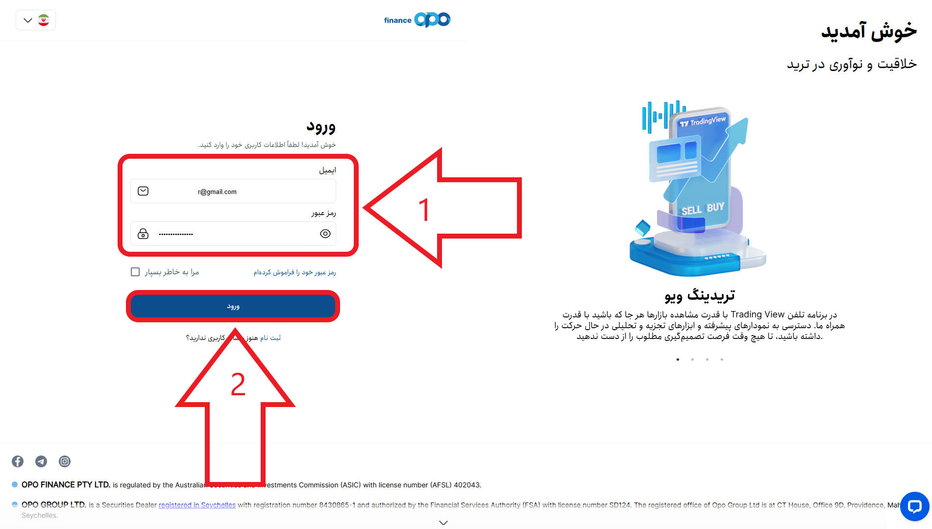 مرحله دوم از ورود به حساب کاربری در بروکر اپوفایننس