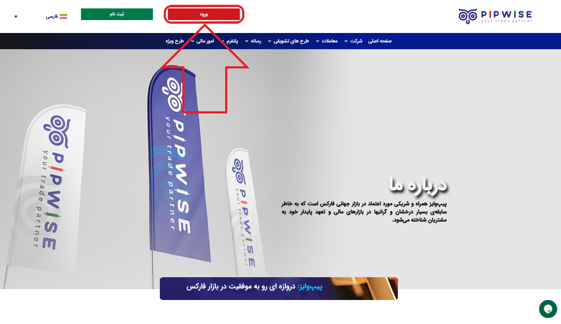 مرحله اول از ورود به حساب کاربری در بروکر پیپ وایز