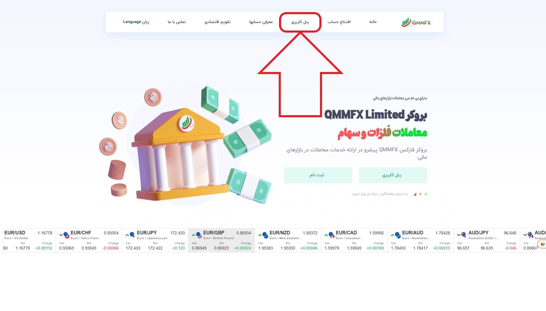 مرحله اول از ورود به حساب کاربری در بروکر کیو ام ام