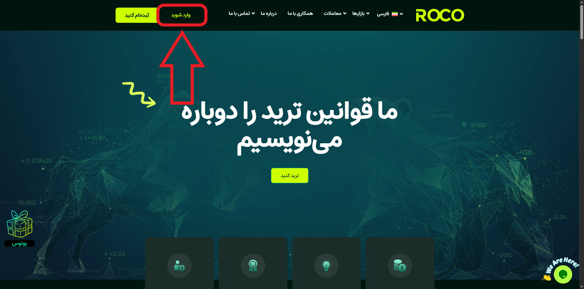 مرحله اول از ورود به حساب کاربری در بروکر روکو