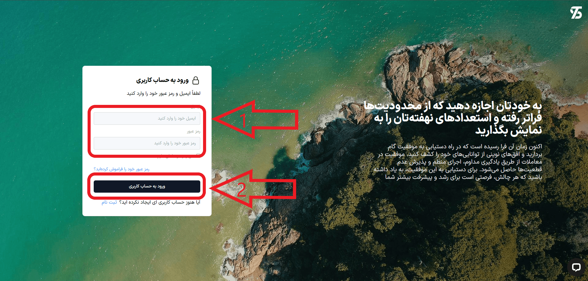 مرحله دوم ورود به حساب کاربری در بروکر اس تی بی