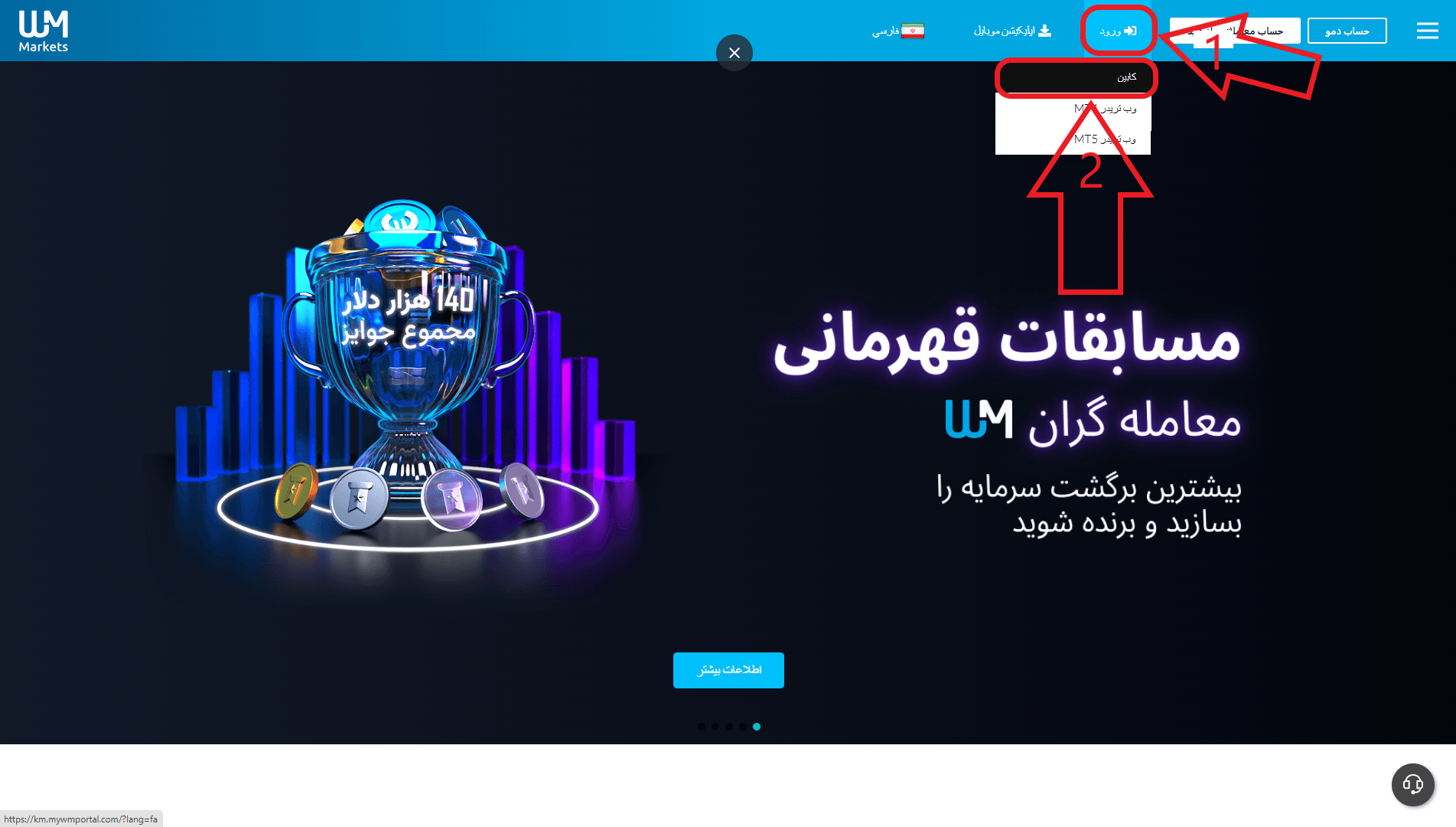 مرحله اول از ورود به حساب کاربری در بروکر ویندزور