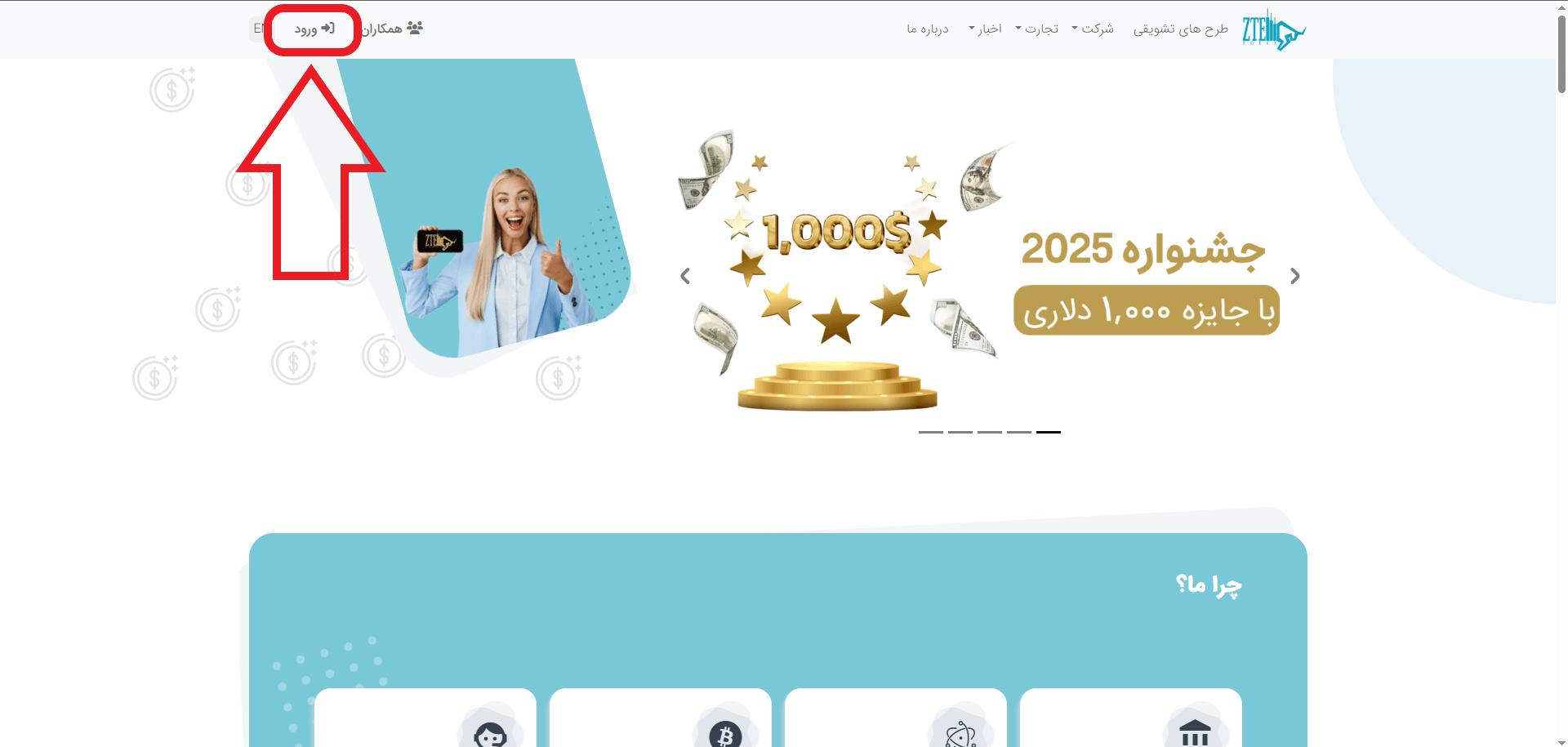 مرحله اول ورود به حساب کاربری دربروکر ZTE 