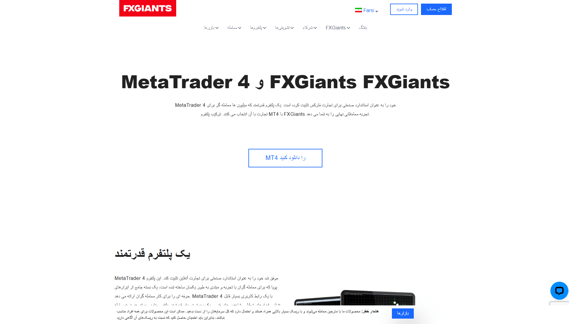 پلتفرم های معاملاتی بروکر اف ایکس جاینتس