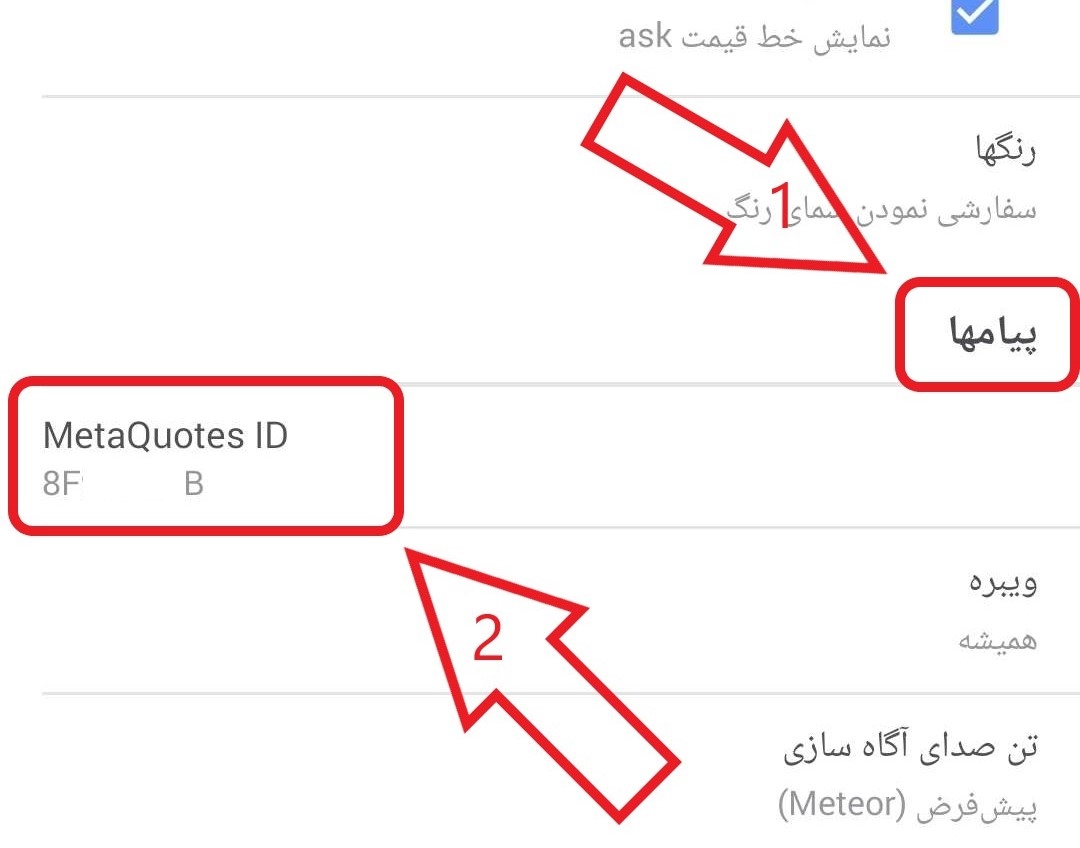 مرحله سوم از دریافت متا کوتس ای بر روی گوشی همراه