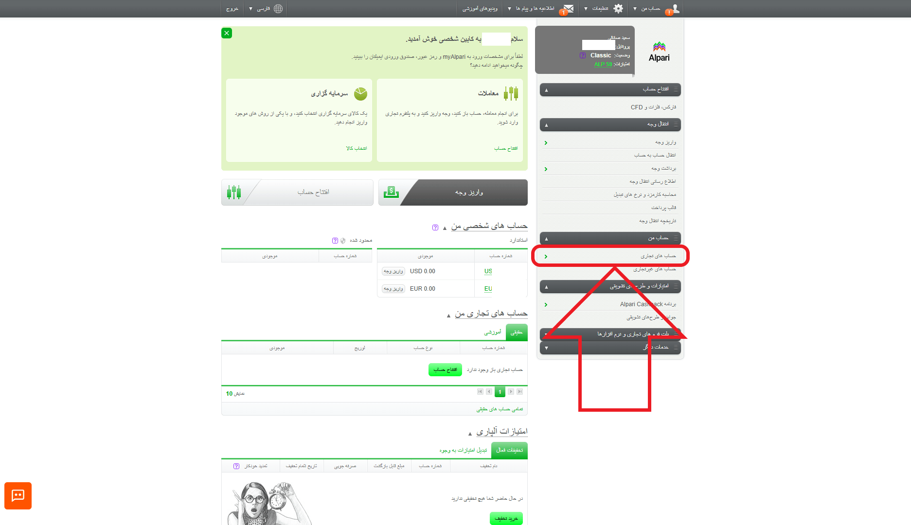 مرحله اول از افتتاح حساب معاملاتی در بروکر آلپاری