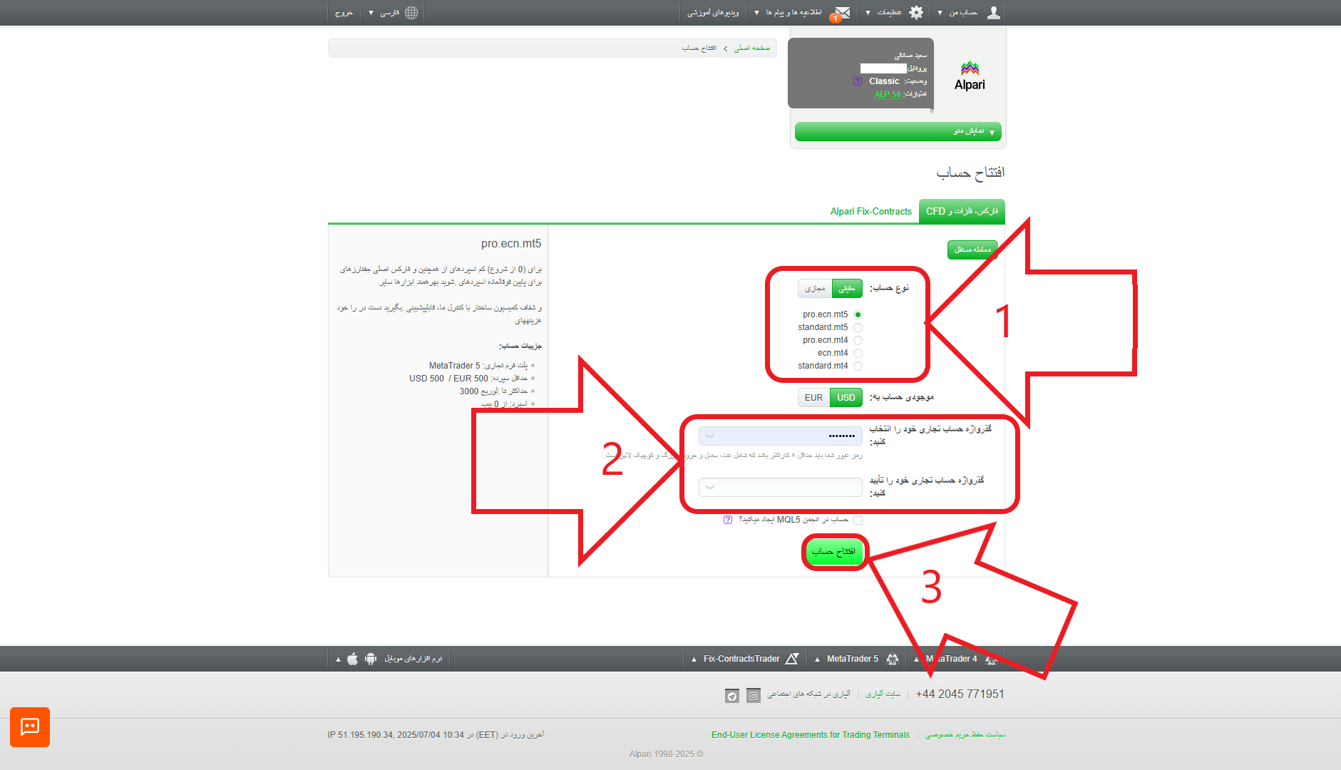 مرحله سوم از افتتاح حساب معاملاتی در بروکر آلپاری
