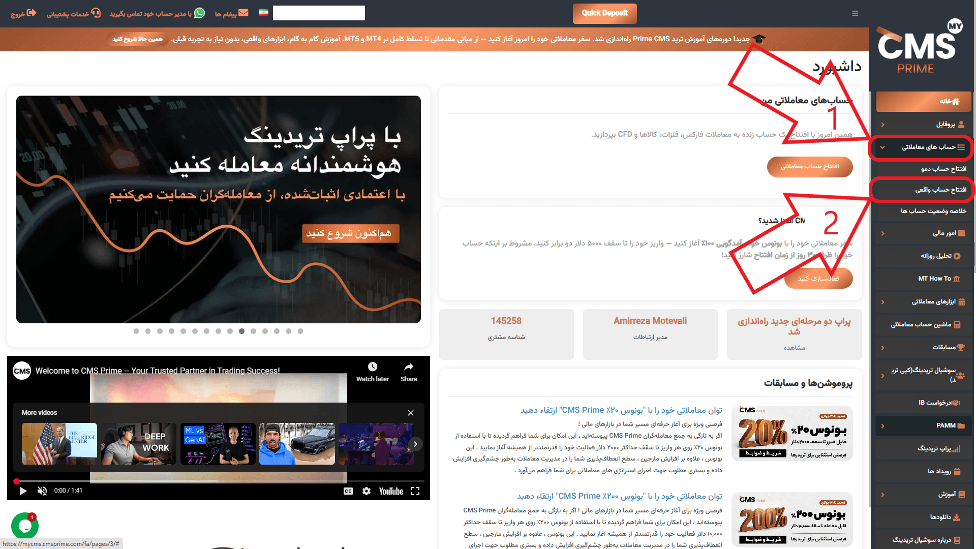 مرحله اول از افتتاح حساب معاملاتی در بروکر سی ام اس