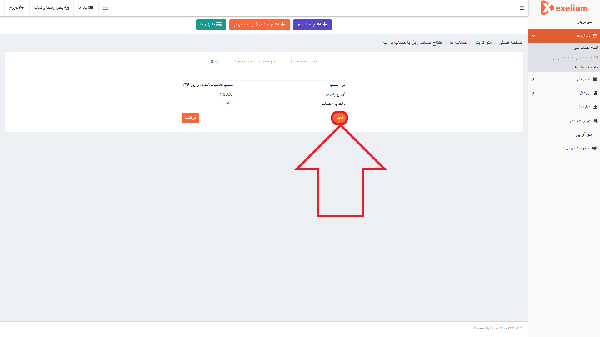 مرحله چهارم از افتتاح حساب معاملاتی در بروکر اکسلیوم