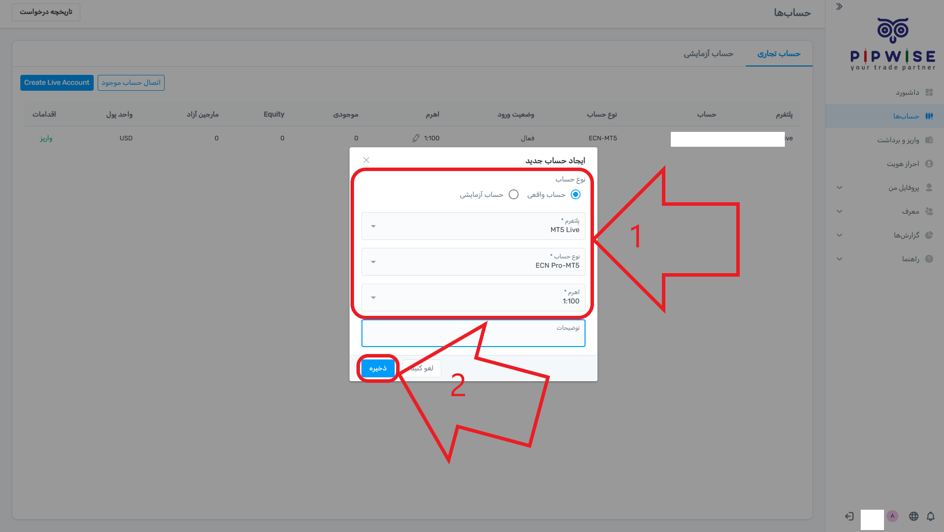 مرحله دوم از افتتاح حساب معاملاتی در بروکر پیپ وایز