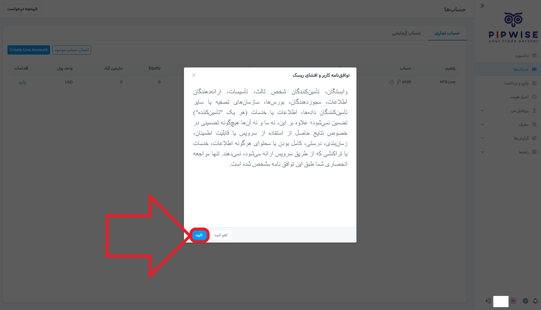 مرحله سوم از افتتاح حساب معاملاتی در بروکر پیپ وایز