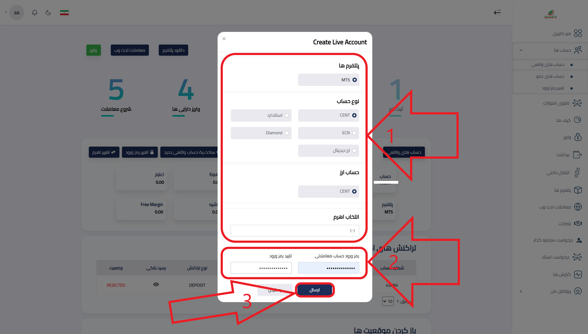 مرحله سوم از افتتاح حساب معاملاتی در بروکر کیو ام ام