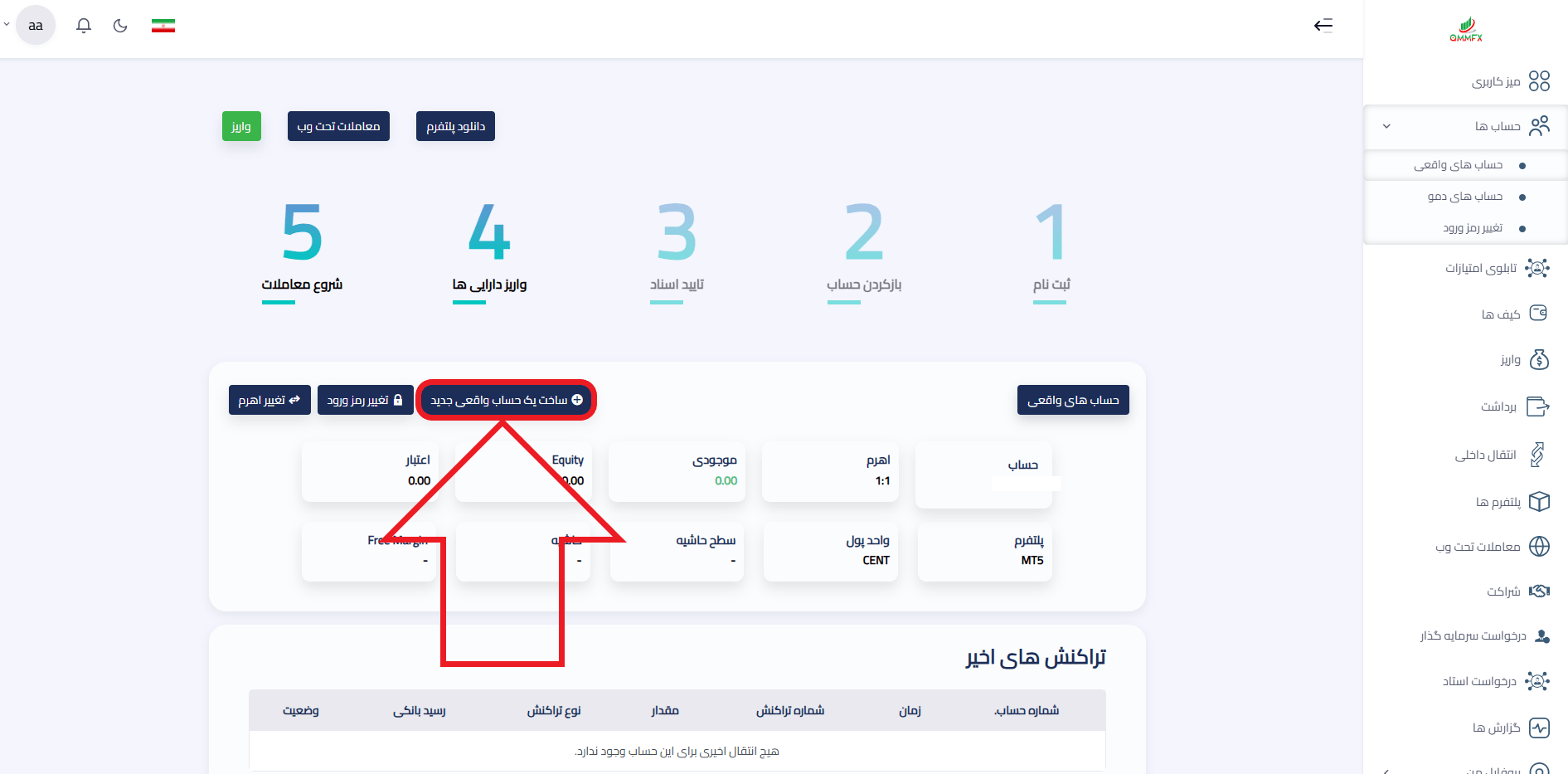 مرحله دوم از افتتاح حساب معاملاتی در بروکر کیو ام ام
