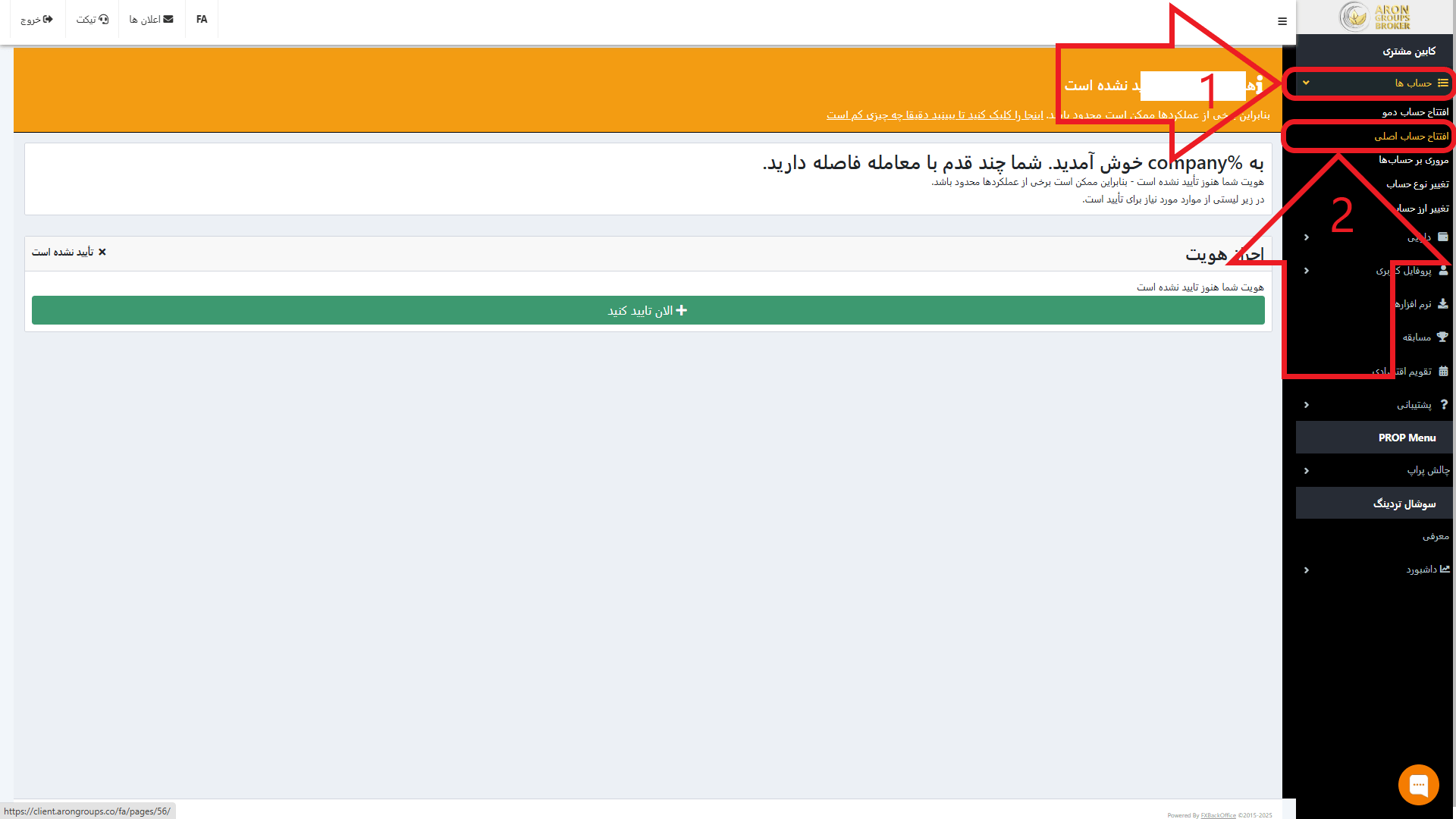 مرحله اول از افتتاح حساب معاملاتی در بروکر آرون گروپس